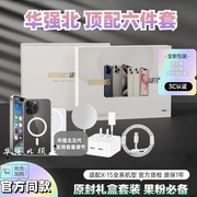 华强北顶配六件套适用于苹果iPhone15Promax磁吸无线充电器14 13手机保护壳充电宝35W双口快充五套装礼盒