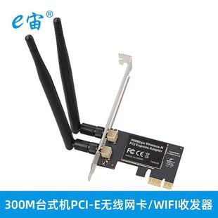 pci-e无线网卡300m台式机专用网卡，内置wifi接收器发射器rtl8192