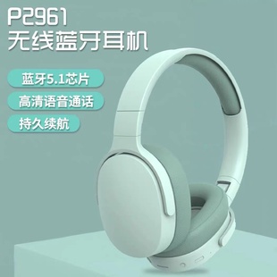 p2961头戴式耳机无线蓝牙音乐耳麦，立体声全包耳罩，马卡龙(马卡龙)色系