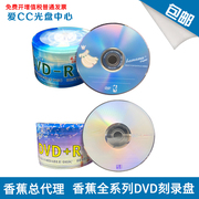 香蕉 铼德DVD刻录盘 dvd空白光盘 50片桶装DVD光盘 16速DVD-R