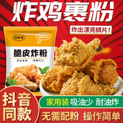 炸鸡裹粉家用脆皮炸粉商用香酥油炸专用炸鸡粉炸鸡腿鸡翅无面包糠