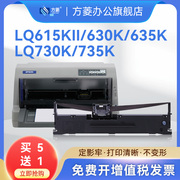 方菱适用爱普生630k色带lq-610615kii630k2k730k635k735k80kf针式打印机色带架芯s015290非epson