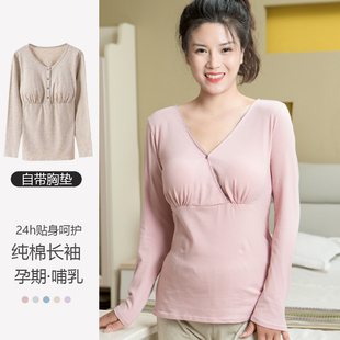 纯棉哺乳上衣长袖孕妇产后喂奶衣春秋季带胸垫月子服秋衣打底衫