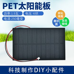 6V 250mA带线太阳能板1.5W功率发电板PET层压DIY实验光伏电池配件