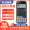 CASIO卡西欧FX-991CN X中文版科学函数计算器大学生考研物理化学竞赛多功能函数计算器学生高考考试用计算机