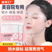 一次性保鲜膜面膜贴美容院水疗专用超薄脸部罩面部塑料面膜纸保湿