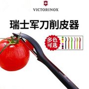 德国进口瑞士Victorinox维氏削皮刨刨子水果刮皮器竖版