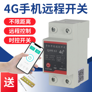 4G手机远程控制开关智能无线遥控220V大功率水泵路灯家用电源时控