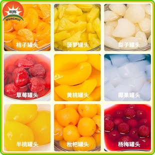 黄桃菠萝罐头3kg*6罐整箱枇杷杨梅什锦，荔枝橘子水果捞罐头
