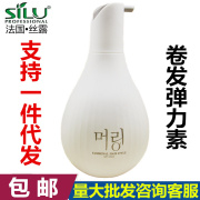 丝露杰韩秀清爽精油造型乳弹力素烫发卷发专用保湿定型护发弹簧素