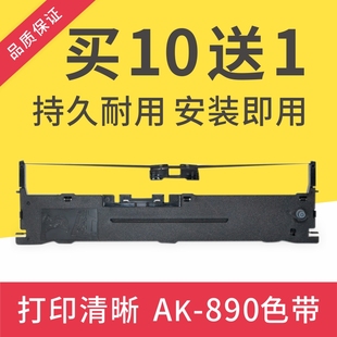 适用格志AK890色带架TG890逊镭KD880G KD860G中崎AB890K墨盒框芯