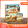 中国儿童百科全书 一本看遍动物世界 附赠小学生阅读指导手册fb 中国大百科全书出版社