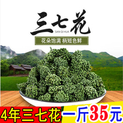 2023年新花三七花茶纯天然云南文山特产特级田七花茶100克