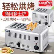 方厨商用烤面包机4片6片多士炉 电热早餐机 自动土司机烘烤面包机