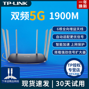 tp-link无线路由器千兆端口家用高速wifi穿墙王，tplink1200m速率5g双频，百兆增强器大功率宿舍5620中小户型