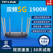 TP-LINK无线路由器千兆端口 家用高速wifi穿墙王tplink 1200M速率5G双频百兆增强器大功率宿舍5620中小户型