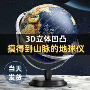 ar智能地球仪浮雕3d立体凹凸磁悬浮高中正版学生用初中生专用儿童启蒙世界地图地形发光摆件模型