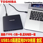 东芝外接蓝光光驱USB3.0移动外置DVD刻录驱动器播放机苹果MAC通用