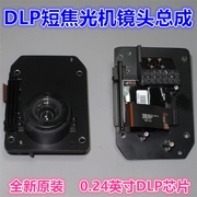 dlp微型投影机镜头组，0.24英寸dmd芯片rgb光源，短焦dlp镜头光机