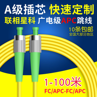 fcapc-fcapc单模3米光纤跳线，尾纤广电有线电视专用电信级可