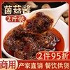 商用菌菇酱菌王酱1kg正宗重庆火锅，蘸料渝珍蘑菇香菇酱蘸酱拌面酱