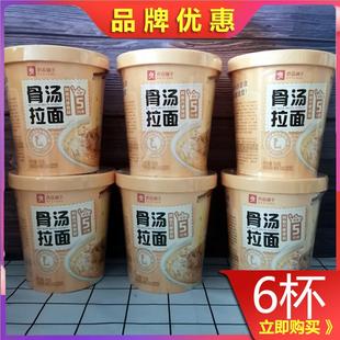 良品铺子骨汤拉面，93gx6杯方便速食杯面桶面冲泡劲道非油炸方便面