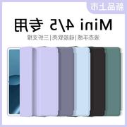 适用苹果ipadmini4保护套超薄三折7.9英寸a1538壳全包mini5壳硅胶，简约a2133防摔平板电脑纯色2021