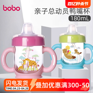 bobo学饮杯宝宝婴儿水杯吸管杯儿童6个月以上鸭嘴杯喝水喝奶防呛