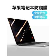 适用macbookpro14防窥macbook屏幕膜m2苹果笔记本air13.3电脑M1钢