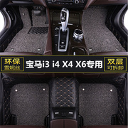 宝马i3 i4 X4 X6汽车脚垫主驾驶位室座专用单片大全包围丝圈地垫