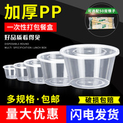 一次性饭盒圆形塑料加厚打包盒透明外卖快餐，碗筷便当餐盒带盖汤碗