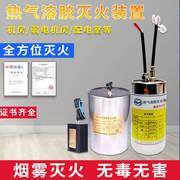 10kg热气溶胶自动灭火装置QRR10LW/S型机房5kg气体自动灭火器悬挂