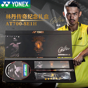 YONEX/尤尼克斯羽毛球拍礼盒林丹传奇纪念限量款套装AT700-SE1H