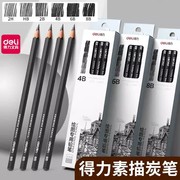 得力素描铅笔绘画美术生用2h6b炭笔初学者速写hb素描笔2B素描工具套装4b铅笔素描碳笔软中硬绘图美术生专用