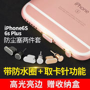 苹果5手机防尘塞苹果 5s耳机塞苹果 se金属充电口塞子