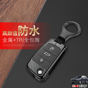 适用于老款奥迪q7钥匙套06-15款折叠款专用汽车锁匙扣金属保护壳