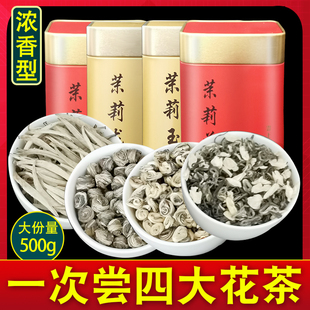 茉莉花茶2023新茶特级浓香型毛尖金针，玉螺龙珠茶，横县茶王茶叶组合