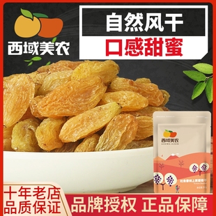 西域美农树上黄葡萄干250g*2袋新疆特产黑加仑绿宝石玫瑰红葡萄干