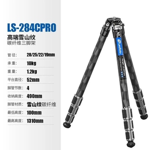 leofoto徕图ls-284324cpro无中轴系列，高端雪山纹碳纤维，三脚架专业摄影单反微单相机三脚架套装