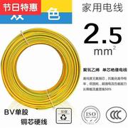 bv1.5电线28.5平方铜芯线家装电缆，46平方纯铜阻燃10国标单芯硬线