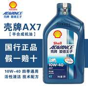 摩托车机油爱德王子，ax7半合成10w40四季通用四冲程润滑油