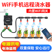 WiFi手机远程控制自动浇水器智能定时浇花神园喷水滴灌溉喷淋系统