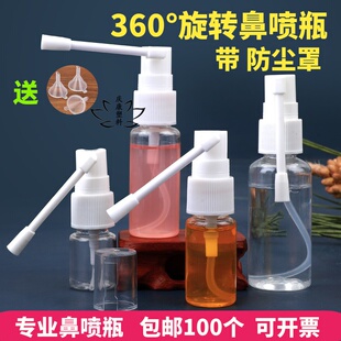 摇杆喷壶象鼻喷雾瓶侧喷瓶塑料，液体分装瓶旋转喷瓶360喷鼻子口腔