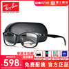 雷朋眼镜框男黑框，近视眼镜女方框休闲眼镜架，可配蔡司镜片rx7102