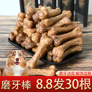 狗零食磨牙棒洁齿骨宠物狗狗，金毛泰迪大中小型犬训练奖励耐咬骨头