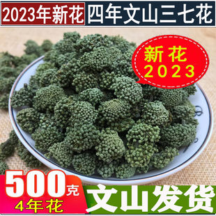 2023年新三七花茶云南文山特产三七花田七花茶100/500克