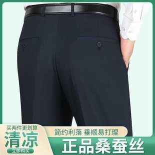 夏季薄款男士桑蚕丝西裤宽松直筒，高腰深档中年，男式抗皱免烫长裤子