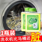 买一送一洗衣机清洁剂除菌液洗衣机杀菌清洗剂洗衣污渍神器