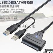 3.5/2.5寸机械固态硬盘SSD串口SATA 转USB 3.0转接线易驱议价