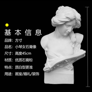 小琴女石膏像胸像45CM琴女美术教具雕塑摆件素描模型美术石膏像